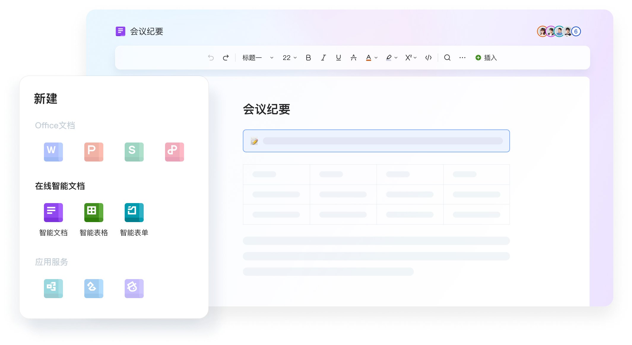 WPS Office 专业版文档：长报告排版、企业模板套用与多人协作编辑
